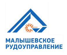 АО «Малышевское рудоуправление»